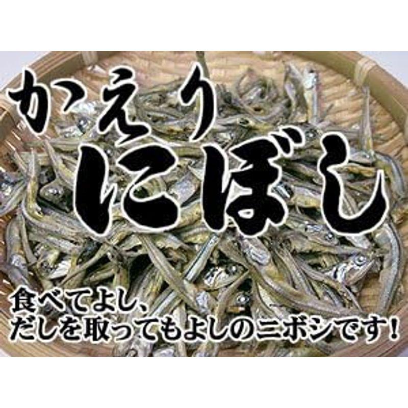 かえり煮干し 130g (かえりいわしの食べるにぼし) 国産カエリイワシ使用のニボシ