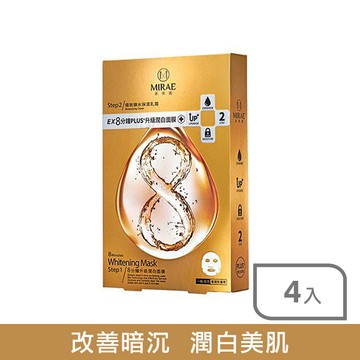 未來美EX8分鐘PLUS升級潤白面膜4入