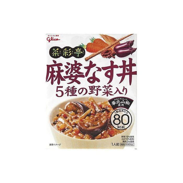 10個セット グリコ 菜彩亭 麻婆なす丼 140g x10 まとめ売り セット販売 お徳用 おまとめ品 代引不可