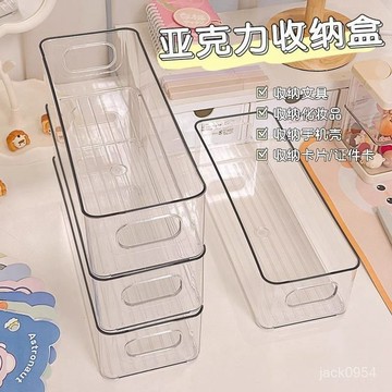 【全店折扣 限時下殺】長條收納盒窄長亞克力透明收納盒抽屜收納分隔儲物文具襪子雜物盒桌麵收納架 收納架 桌上置物架