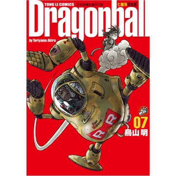 七龍珠完全版(7)_Readmoo 讀墨電子書