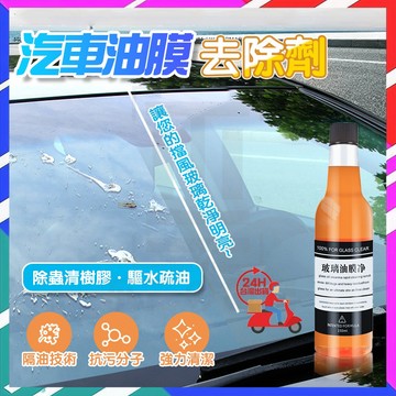 台灣現貨 0油膜玻璃淨 ZEROil零油膜玻璃淨 玻璃油膜去除劑 油膜去除劑 強力玻璃油膜淨 汽車油膜去除劑 玻璃除油膜