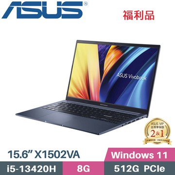 ASUS VivoBook 15 X1502VA-0181B13420H (i5-13420H/8G/512G SSD/W11/15.6)福利品