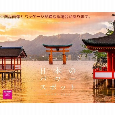 パワー スポット カレンダーの通販 169件の検索結果 Lineショッピング
