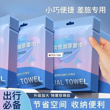 臺灣熱賣☆【可開發票】💕【潔麗雅】一次性毛巾乾溼兩用面巾獨立包裝差旅洗臉巾不掉毛便攜毛巾