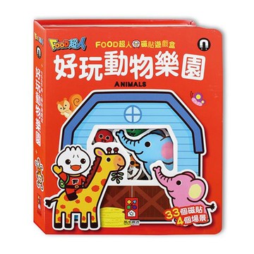 FOOD超人磁貼遊戲盒-好玩動物樂園