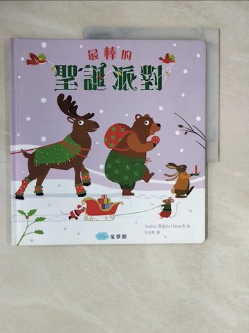 【書寶二手書T5／少年童書_ZL4】最棒的聖誕派對_Anita Bijsterbosch,  李貞慧
