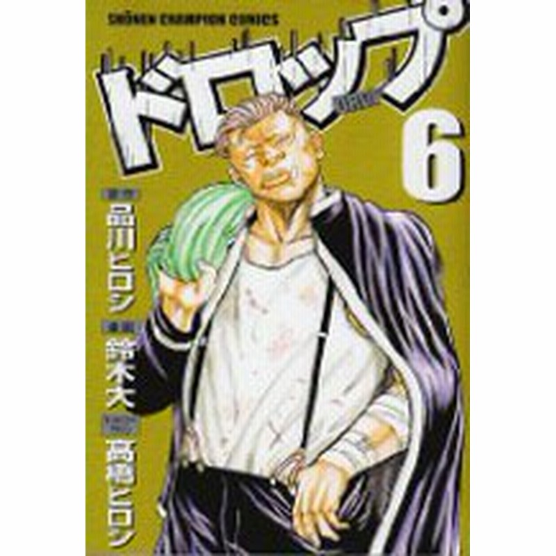 ポイント10倍 中古 ドロップ 1 14巻 全巻 漫画全巻セット 全巻セット U To 114 通販 Lineポイント最大1 0 Get Lineショッピング