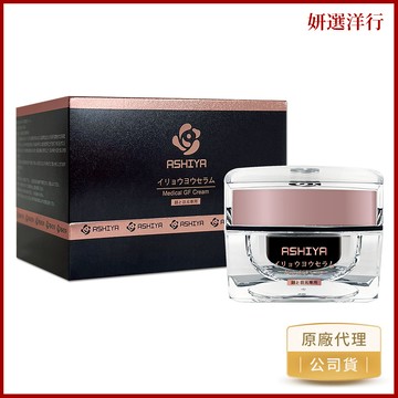ASHIYA 肌因活細胞面霜 30ml 日本進口 美思滿 補水 保濕 嫩白 緊緻 修復 重返青春 調理肌膚紋路