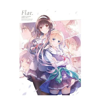 不起眼女主角培育法．深崎暮人畫集(上)Flat.