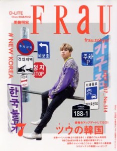  ＦＲａＵ(２０１７年７月号) 月刊誌／講談社