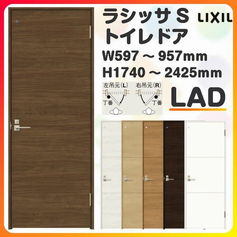 室内建具 ＬＩＸＩＬ トイレドア W734×H2023 （0620） LAD 「ラシッサS 