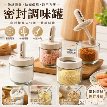 加厚 玻璃調料瓶 伸縮調味瓶 調味罐 調料瓶 密封防潮 伸縮調料瓶 調料罐 勺蓋一體 鹽巴罐 佐料罐 廚房調料 西西良品