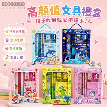 【買10送1】兒童文具禮盒 文具組 禮物禮盒 幼兒園禮物 生日禮物 聖誕禮物 畢業禮物 獎勵禮物 文具套裝 兒童節禮物
