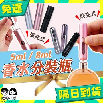 台灣+隔日配🇹🇼香水分裝瓶 分裝瓶 攜帶方便 可上機 香水瓶 酒精瓶 旋轉香水瓶 香水噴瓶 酒精分裝瓶 旋轉香水分裝瓶