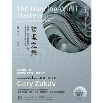 物理之舞_Readmoo 讀墨電子書