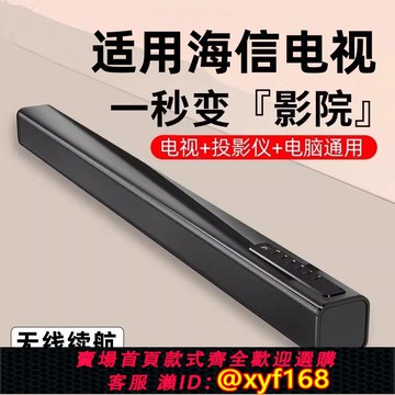 {可打統編 保固一年}適用海信電視專用音響影院版高音質杜比回音壁外接音箱客廳家用影