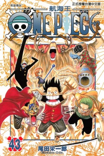 ONE PIECE航海王（43）[二手書_良好]