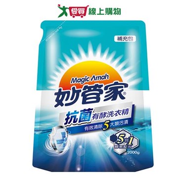 妙管家抗菌有酵洗衣精補充包2000g【愛買】【Cube卡+APP下單最高10%回饋】