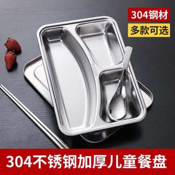 304不銹鋼分格兒童餐盤 幼兒園寶寶加厚食堂防摔家用分隔飯盤子