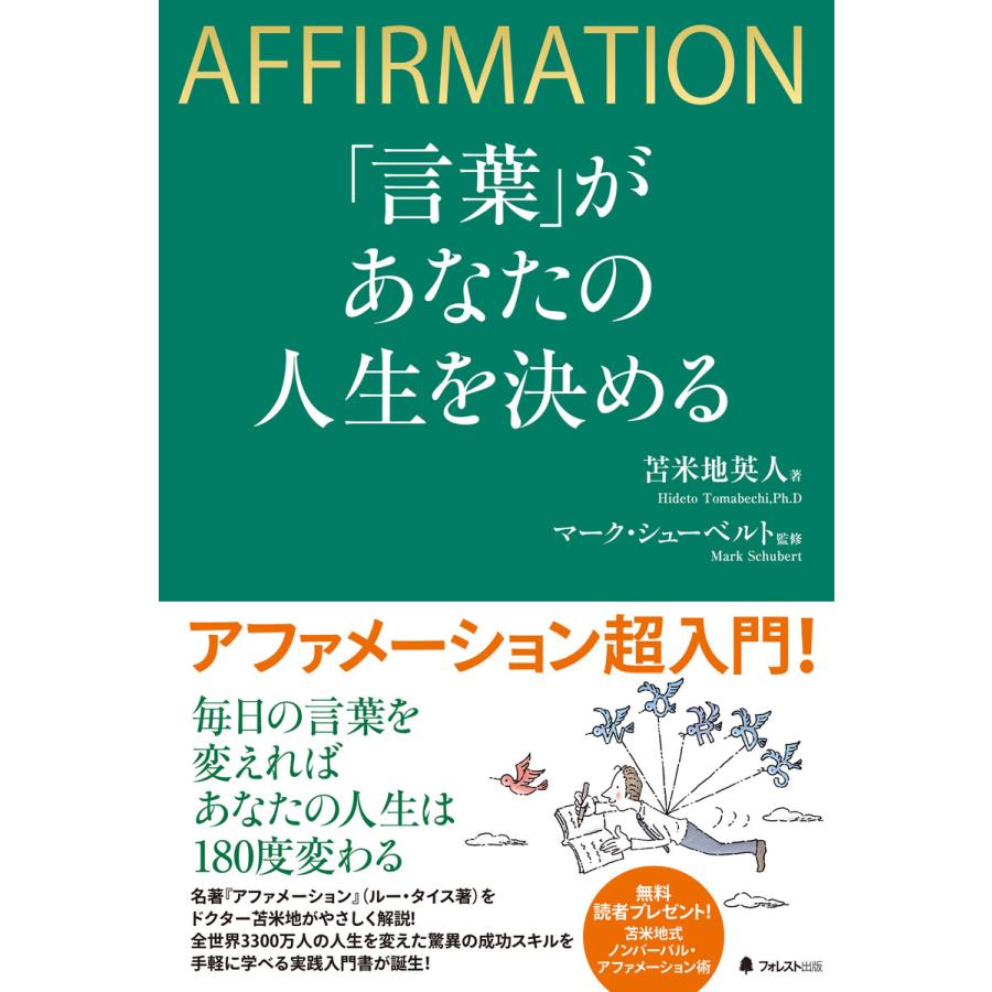 言葉 があなたの人生を決める