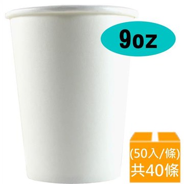 紙杯 (空白杯) (9oz) (50入/條) (共40條)