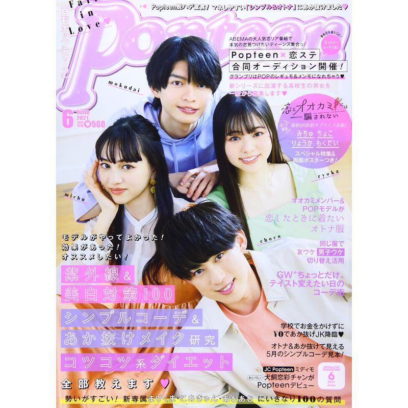 Popteen(ポップティーン) 2021年 06 月号 雑誌