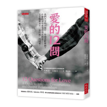 愛的12問：我們共享的回憶中，你最喜歡哪個？什麼時刻你感覺與我最親近……艾美獎導