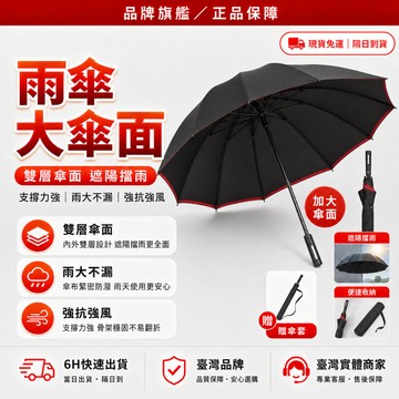 隔日達+免運☔全新升級第三代 超大雨傘☔黑膠 全自動雨傘 大傘面 折疊傘 摺疊傘 晴雨傘 雨傘大傘面 防風雨傘 大傘面傘