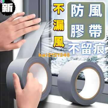 臺灣嚴選窗戶防風保暖膜封窗膠帶冬天漏風神器擋風防水不留膠密封條高粘度