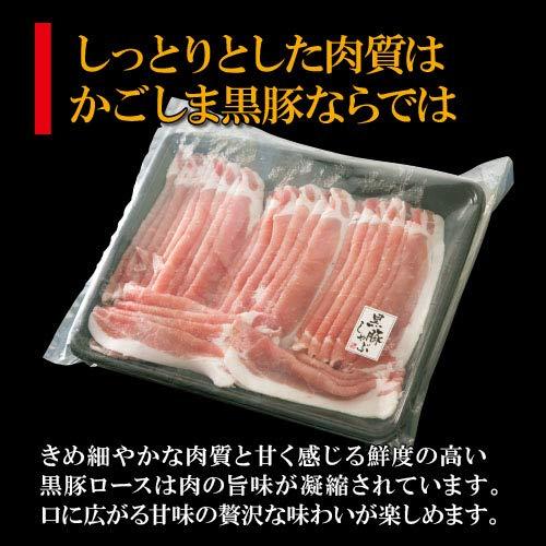 鹿児島黒豚 しゃぶしゃぶ肉 ロース 500ｇ 鍋用 黒豚  黒豚ロースしゃぶ500ｇ 