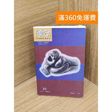 【雷根360免運】【送贈品】傾向 #八成新【QHF1320】