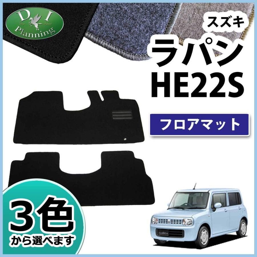 スズキ ラパン 旧型 HE22S 22系 フロアマット DX フロアシートカバー 自動車マット カーマット LINEショッピング