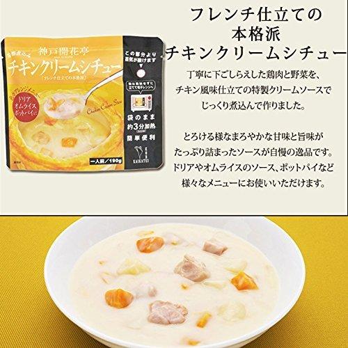 神戸開花亭 チキン クリーム シチュー 10個 まとめ買い 自宅用