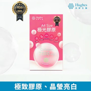 休斯生醫A4 Size極光膠原14入