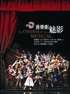 音樂劇魅影[二手書_普通]