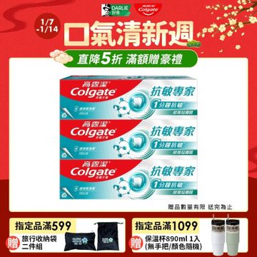 高露潔 抗敏專家修復琺瑯質牙膏110gX3入