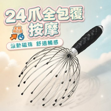 💖台灣出貨💖解壓頭部抓抓樂 24 爪磁珠款 改善頭皮緊繃沉重感 熬夜腦袋昏沉舒緩工具 家用頭皮 SPA 按摩爪 放鬆神經