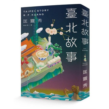臺北故事【ttbooks】