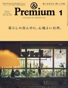 Premium 2024年1月号