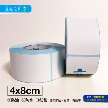 PP09 熱敏標籤貼紙 現貨 台灣出 4x8cm 400張 熱感 熱感應貼紙 標籤貼紙 熱敏紙 熱敏 瘋狂老闆 PP
