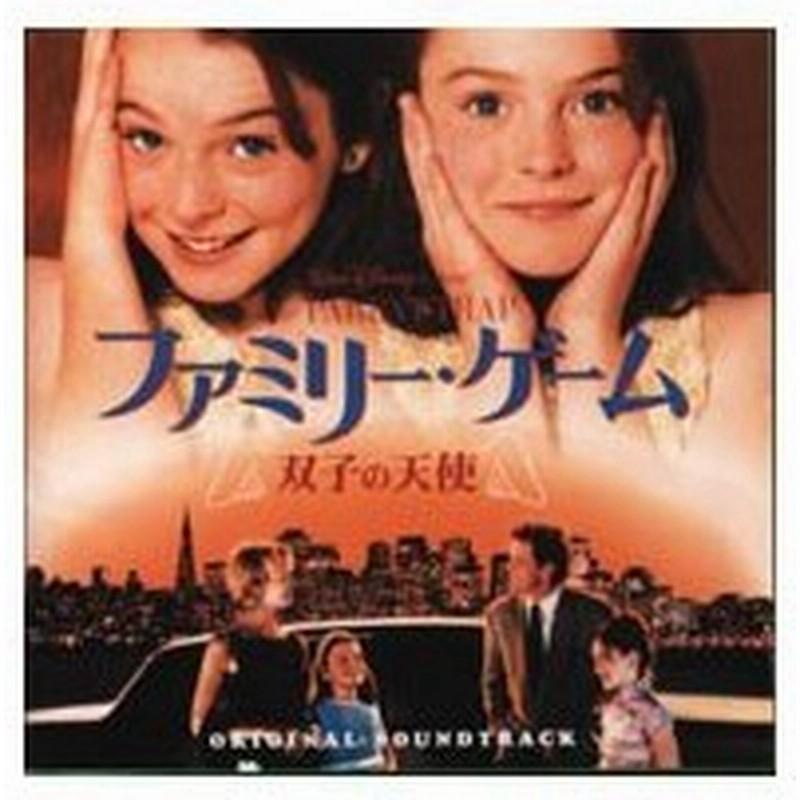 ファミリー ゲーム 双子の天使 オリジナル サウンドトラック 通販 Lineポイント最大0 5 Get Lineショッピング