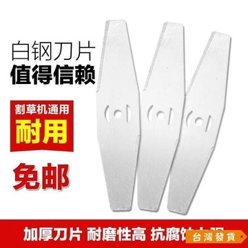 【台灣發貨】鋰電割草機打草機一字刀片合金電打草刀 一字刀片閤金刀片電動打草機刀片