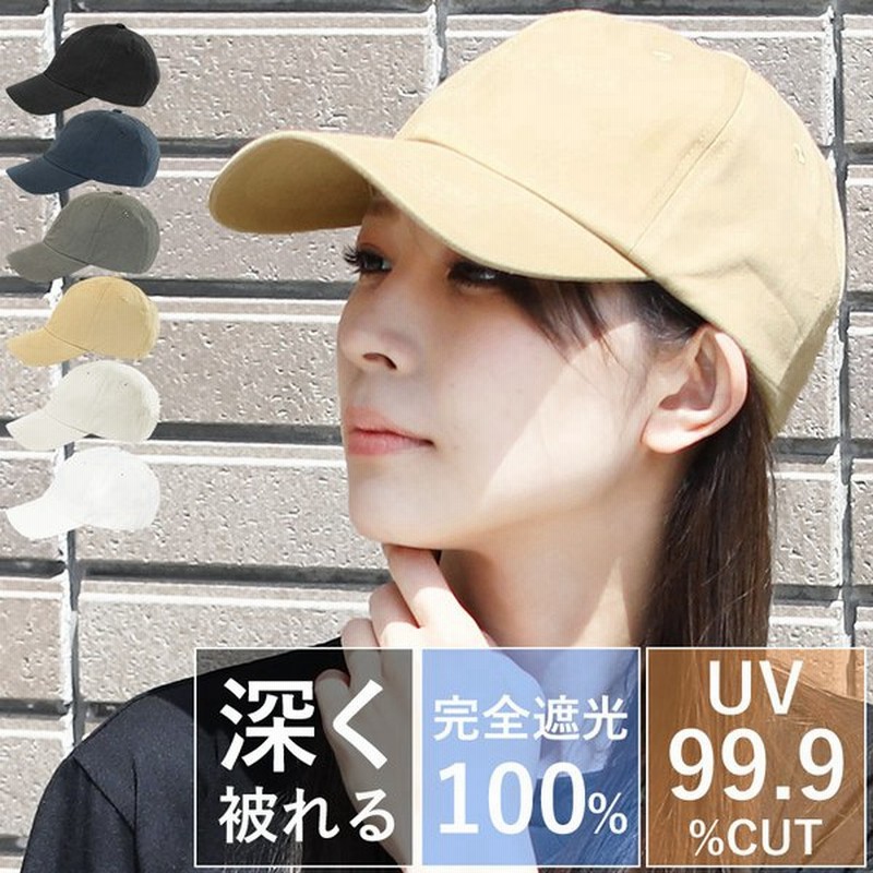 帽子 レディース 大きいサイズ 深いキャップ 完全遮光 遮光100 カット Uvカット 深め 紫外線対策 綿100 日よけ 春 夏 春夏 Uv Sale セール 通販 Lineポイント最大0 5 Get Lineショッピング