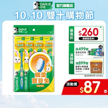 【好來】兒童 - 纖柔寶貝兔牙刷4入裝 4入/8入 (口腔保健)