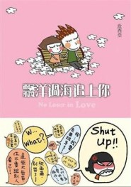 飄洋過海追上你【二手書_良好】TAAZE讀冊生活