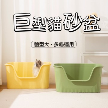 ［大里現貨 21天鑑賞期］特大貓砂盆 貓砂盆 巨大貓砂盆 超大貓砂盆 貓砂盆特大 大貓砂盆 寵物