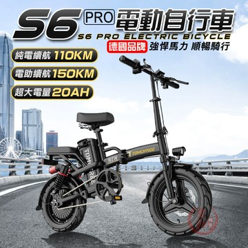 S6PRO電動輔助自行車