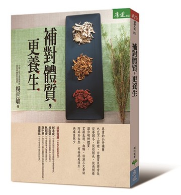 補對體質，更養生