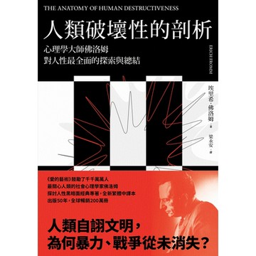 人類破壞性的剖析_Readmoo 讀墨電子書